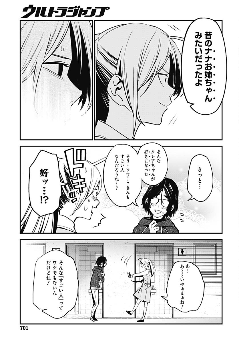 Sukoyaka naru Toki mo Kakeru Toki mo Chapter 13 page 17 - nihonkuni.com