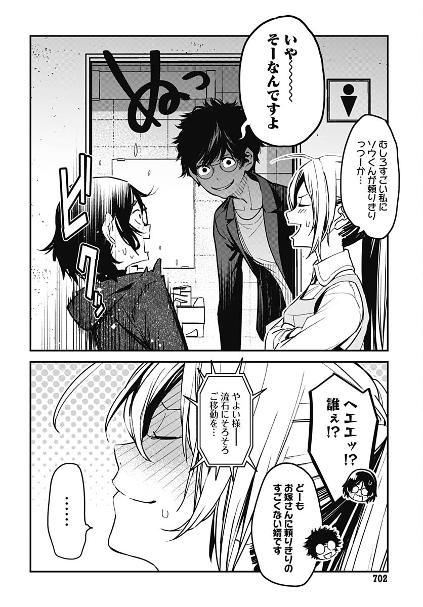 Sukoyaka naru Toki mo Kakeru Toki mo Chapter 13 page 18 - nihonkuni.com