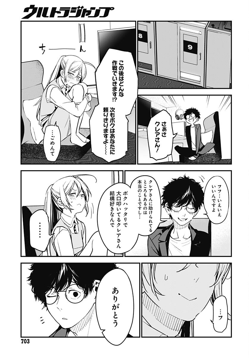 Sukoyaka naru Toki mo Kakeru Toki mo Chapter 13 page 19 - nihonkuni.com