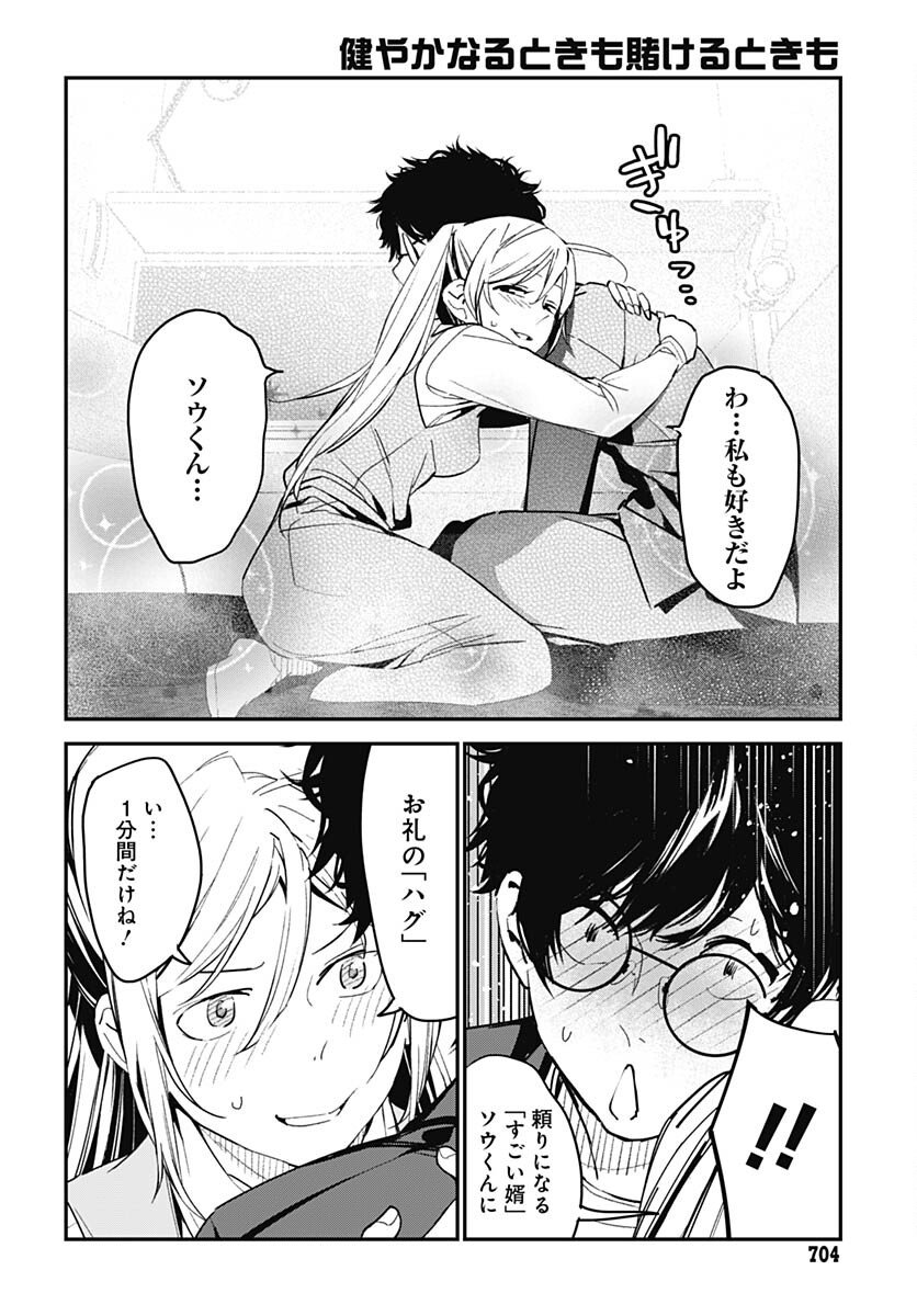 Sukoyaka naru Toki mo Kakeru Toki mo Chapter 13 page 20 - nihonkuni.com