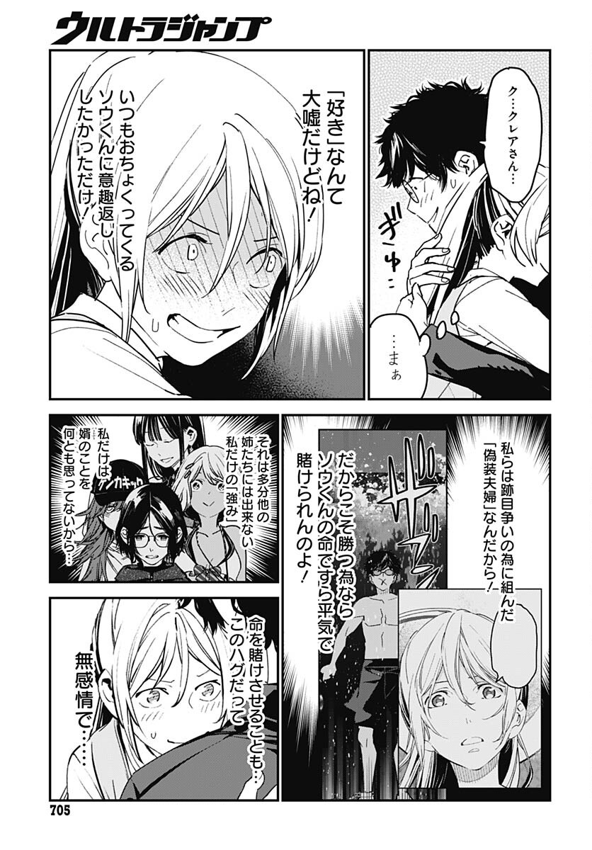 Sukoyaka naru Toki mo Kakeru Toki mo Chapter 13 page 21 - nihonkuni.com
