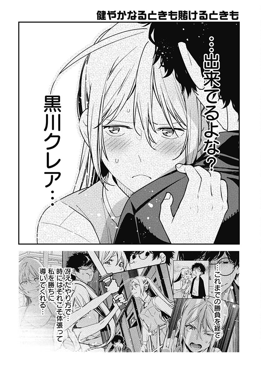 Sukoyaka naru Toki mo Kakeru Toki mo Chapter 13 page 22 - nihonkuni.com