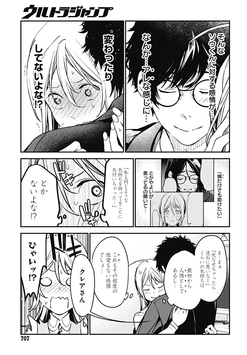 Sukoyaka naru Toki mo Kakeru Toki mo Chapter 13 page 23 - nihonkuni.com