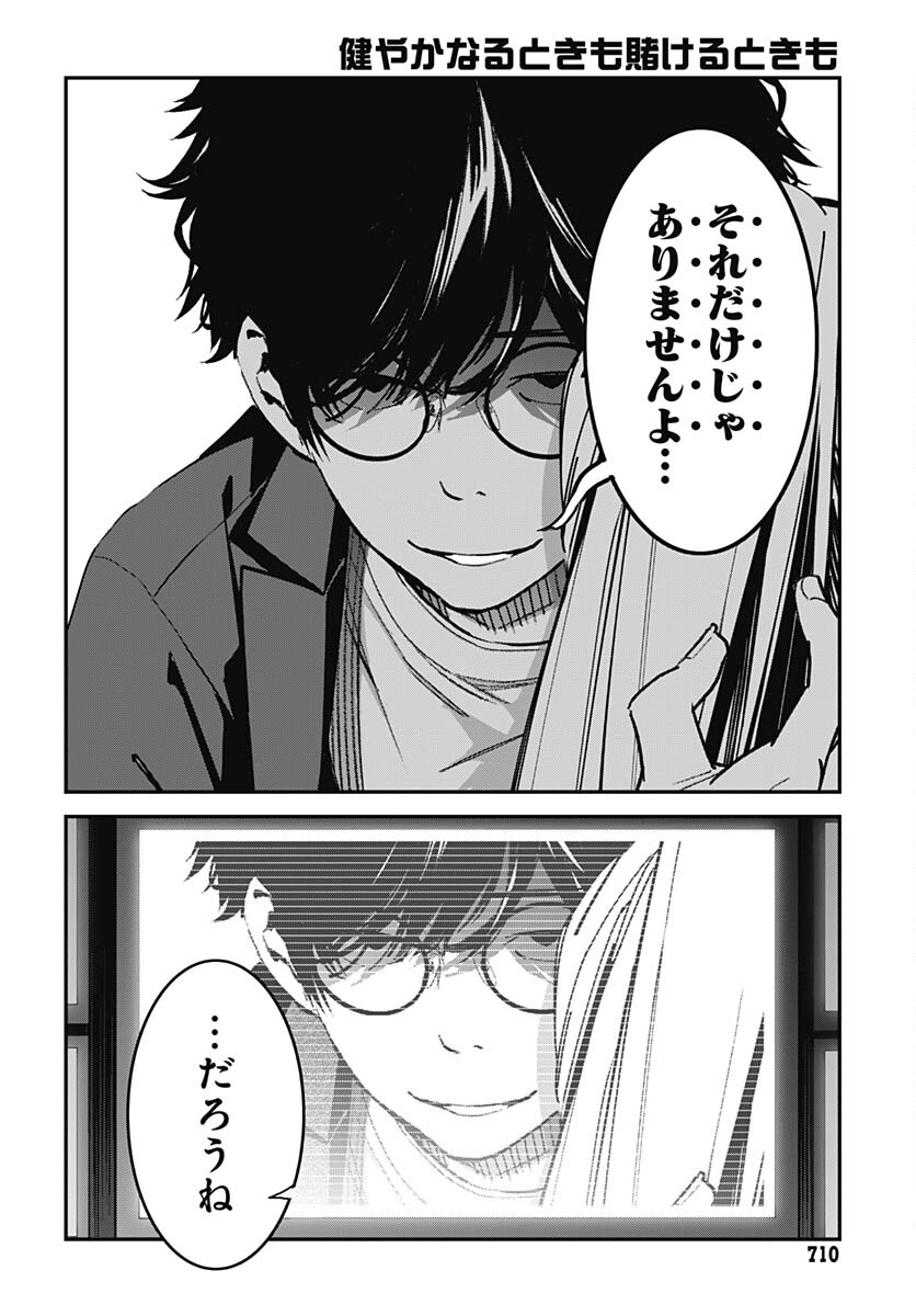 Sukoyaka naru Toki mo Kakeru Toki mo Chapter 13 page 26 - nihonkuni.com