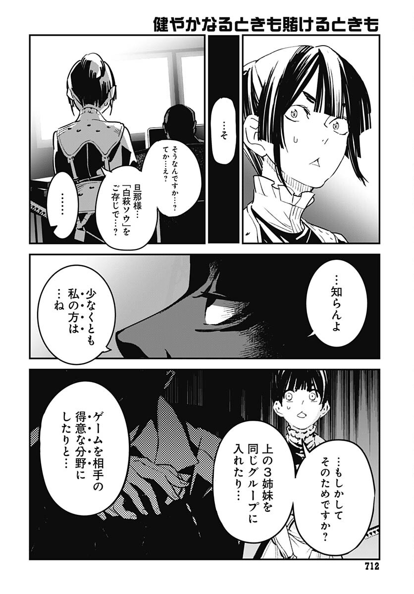 Sukoyaka naru Toki mo Kakeru Toki mo Chapter 13 page 28 - nihonkuni.com