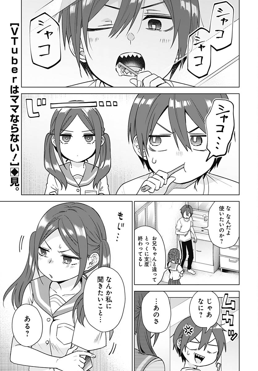 VTuber wa Mama Naranai! Chapter 18 page 1 - nihonkuni.com