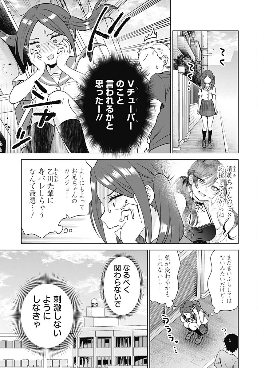 VTuber wa Mama Naranai! Chapter 18 page 3 - nihonkuni.com