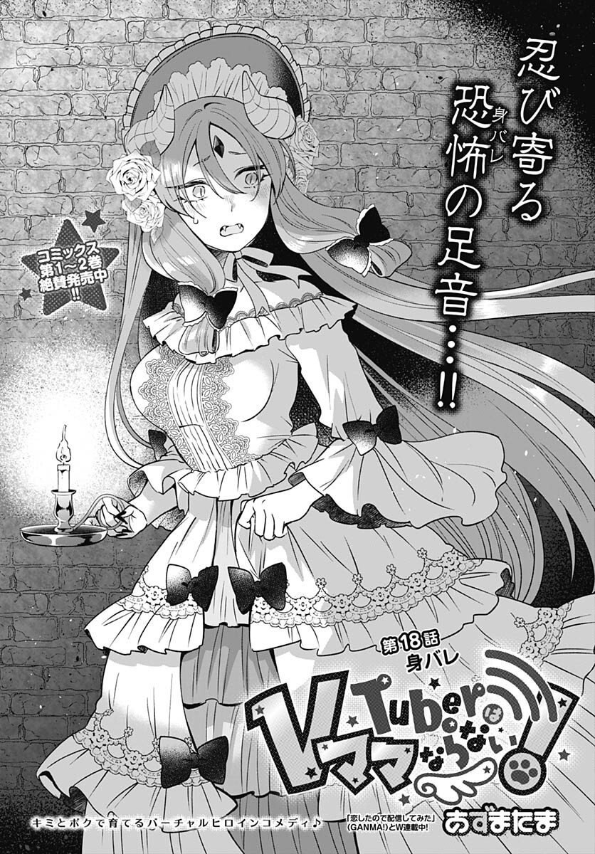 VTuber wa Mama Naranai! Chapter 18 page 4 - nihonkuni.com