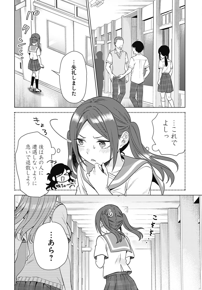 VTuber wa Mama Naranai! Chapter 18 page 6 - nihonkuni.com