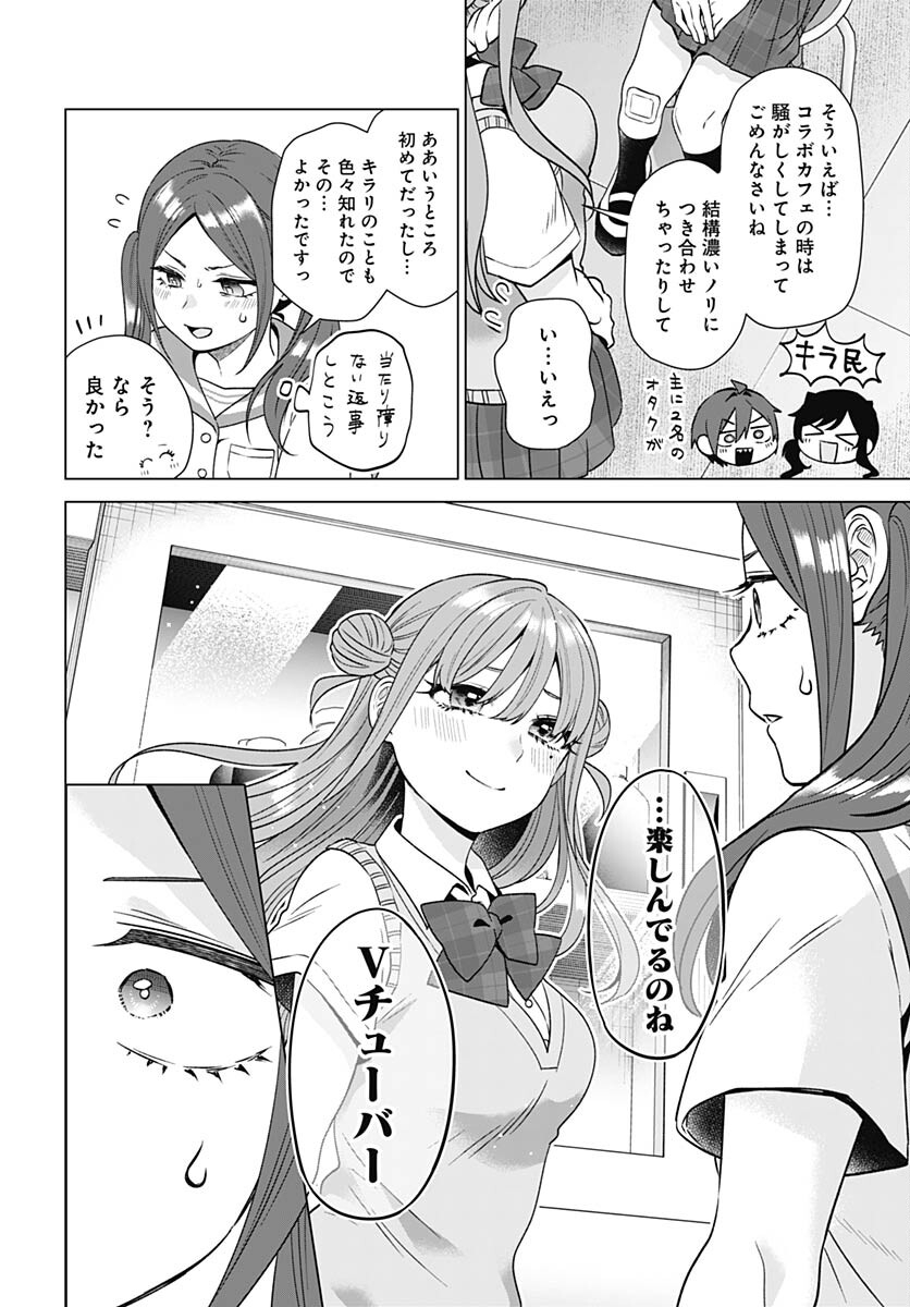 VTuber wa Mama Naranai! Chapter 18 page 10 - nihonkuni.com