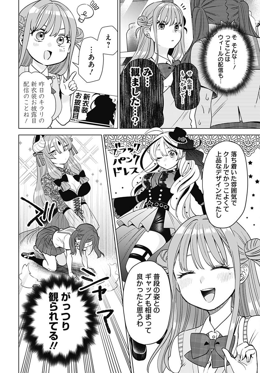 VTuber wa Mama Naranai! Chapter 18 page 12 - nihonkuni.com