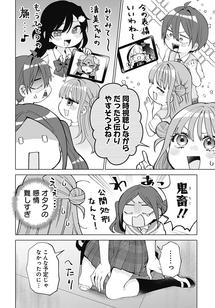 VTuber wa Mama Naranai! Chapter 18 page 14 - nihonkuni.com
