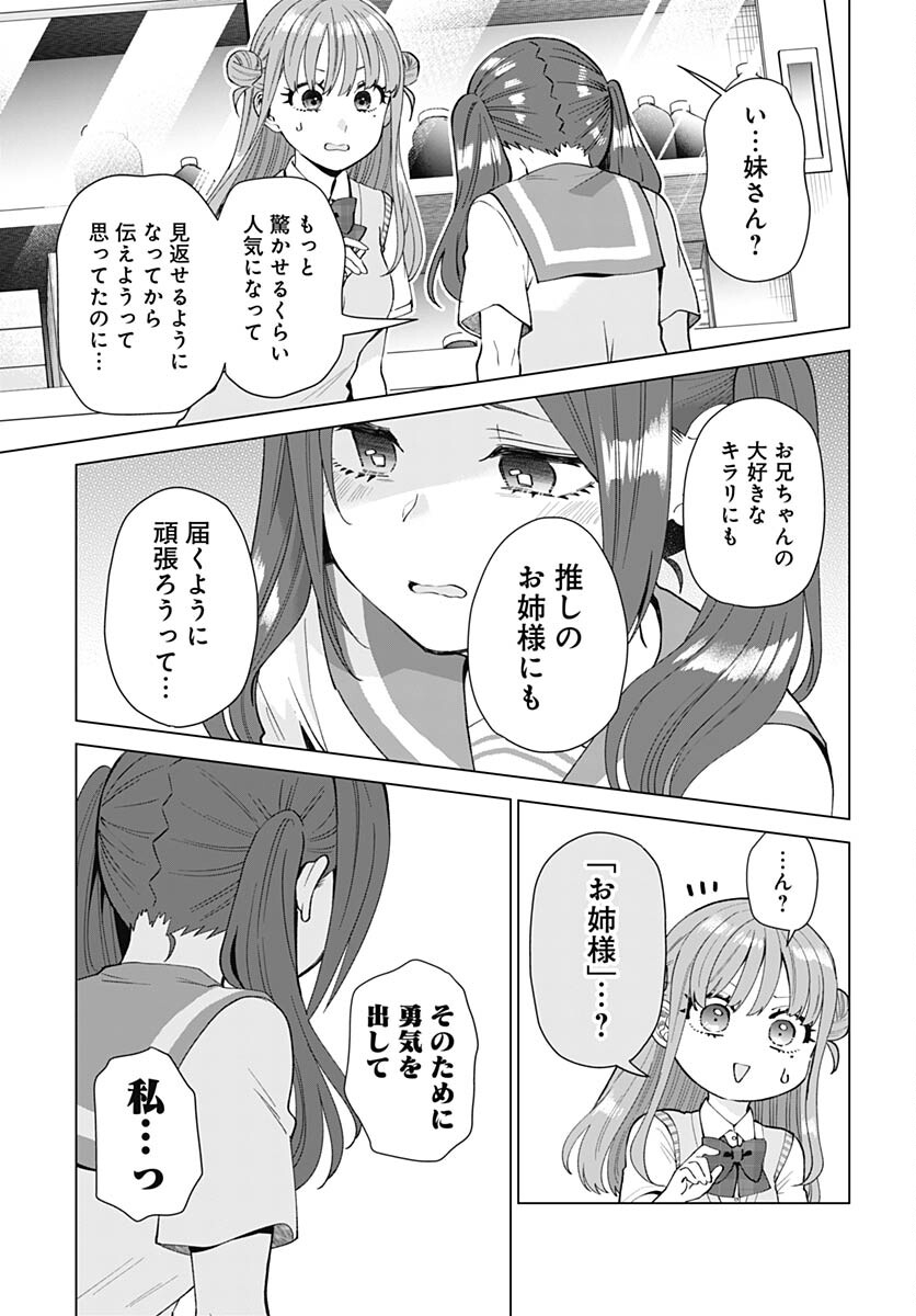 VTuber wa Mama Naranai! Chapter 18 page 15 - nihonkuni.com