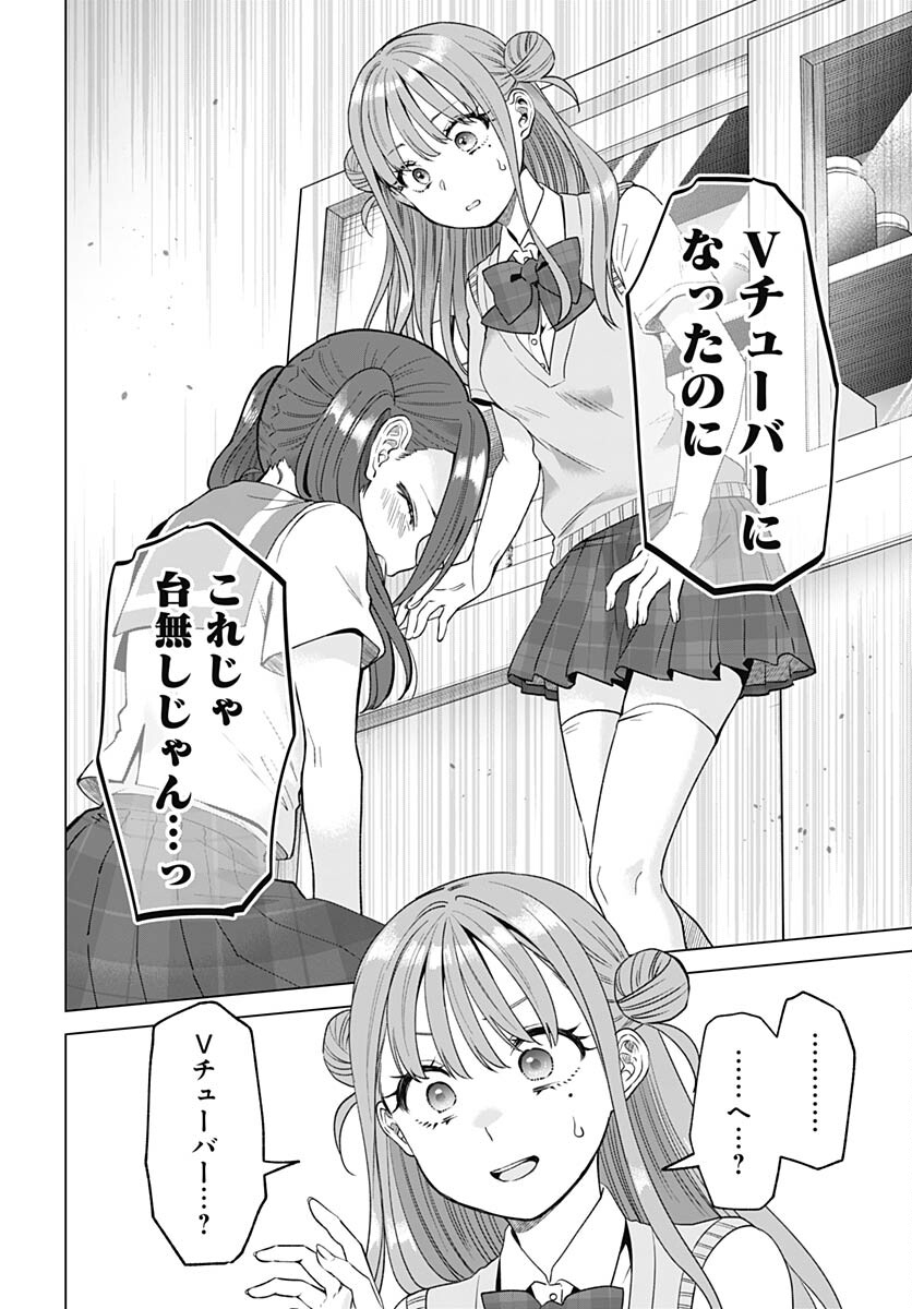 VTuber wa Mama Naranai! Chapter 18 page 16 - nihonkuni.com