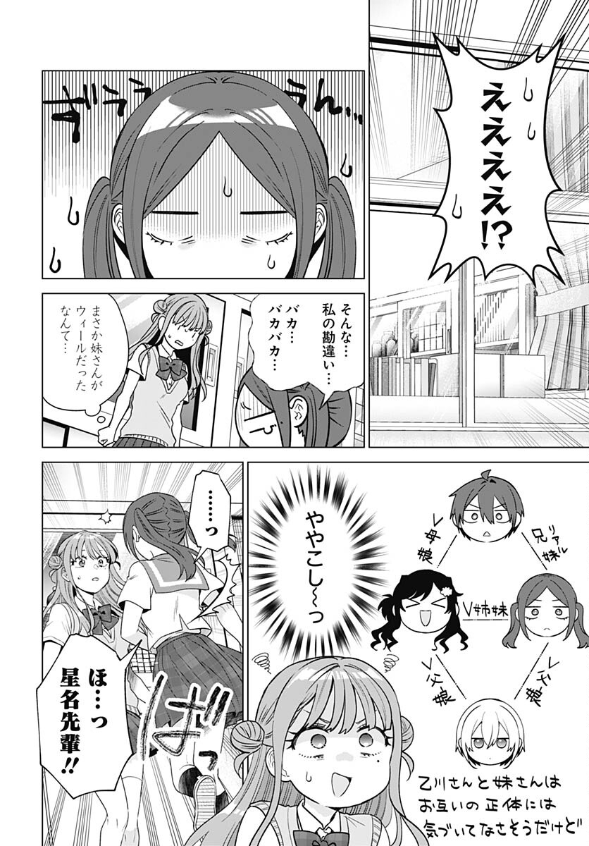 VTuber wa Mama Naranai! Chapter 18 page 18 - nihonkuni.com