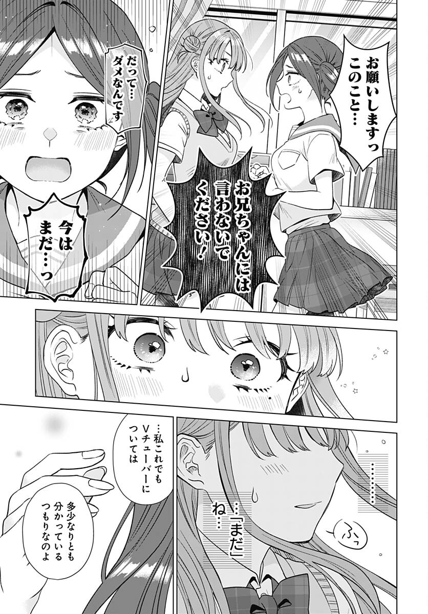 VTuber wa Mama Naranai! Chapter 18 page 19 - nihonkuni.com