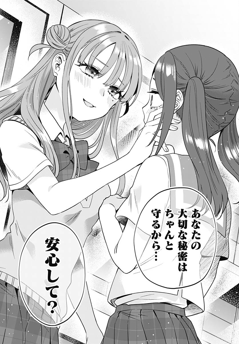 VTuber wa Mama Naranai! Chapter 18 page 20 - nihonkuni.com