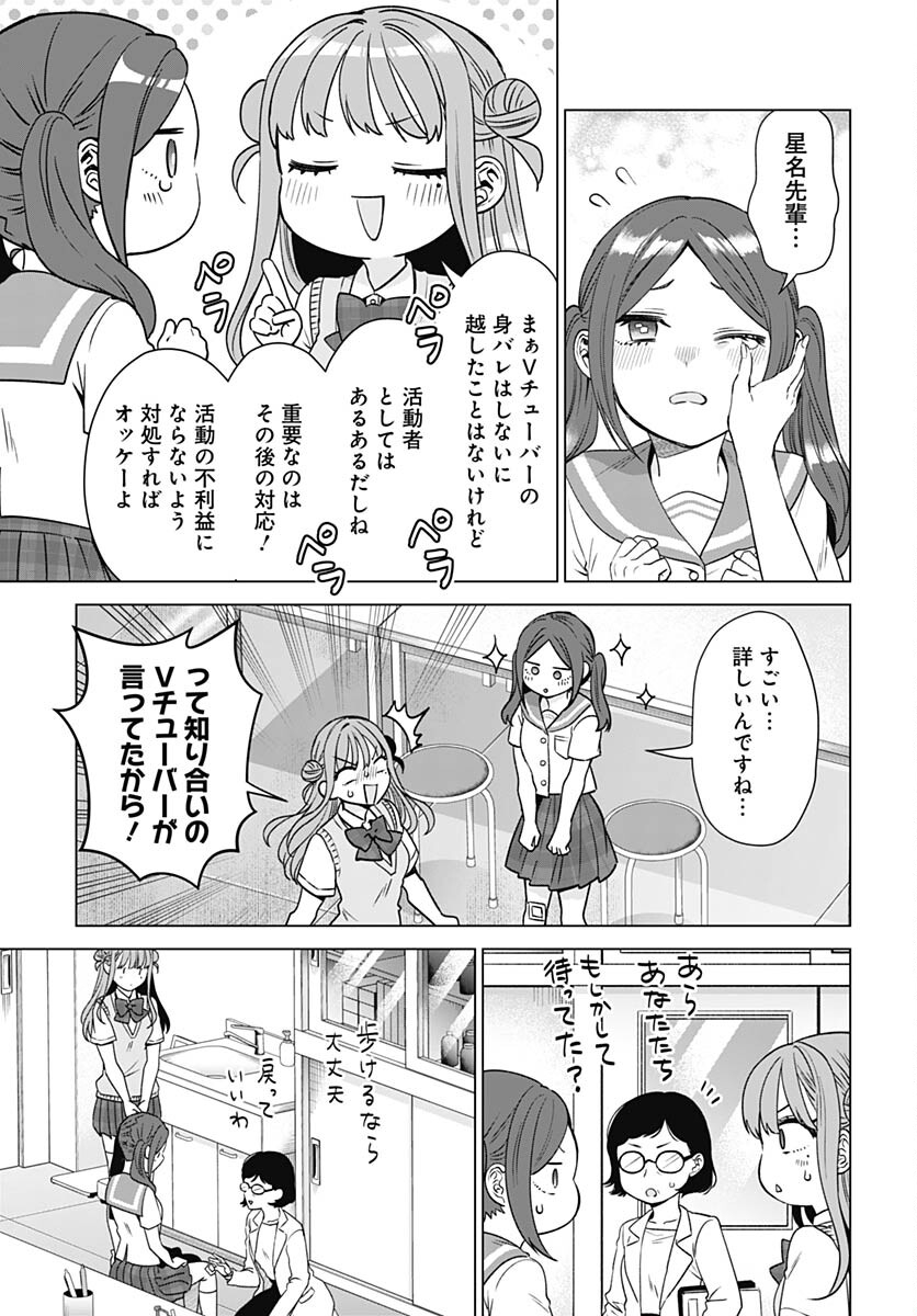 VTuber wa Mama Naranai! Chapter 18 page 21 - nihonkuni.com