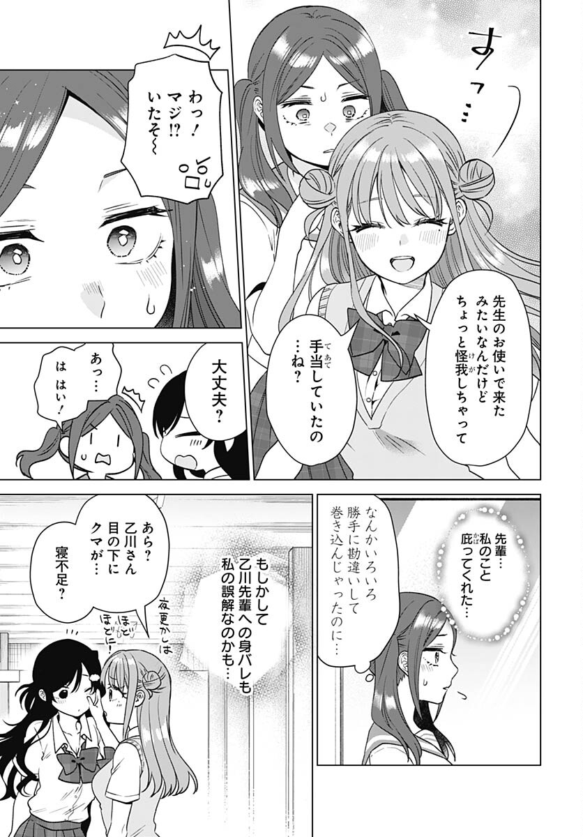 VTuber wa Mama Naranai! Chapter 18 page 23 - nihonkuni.com