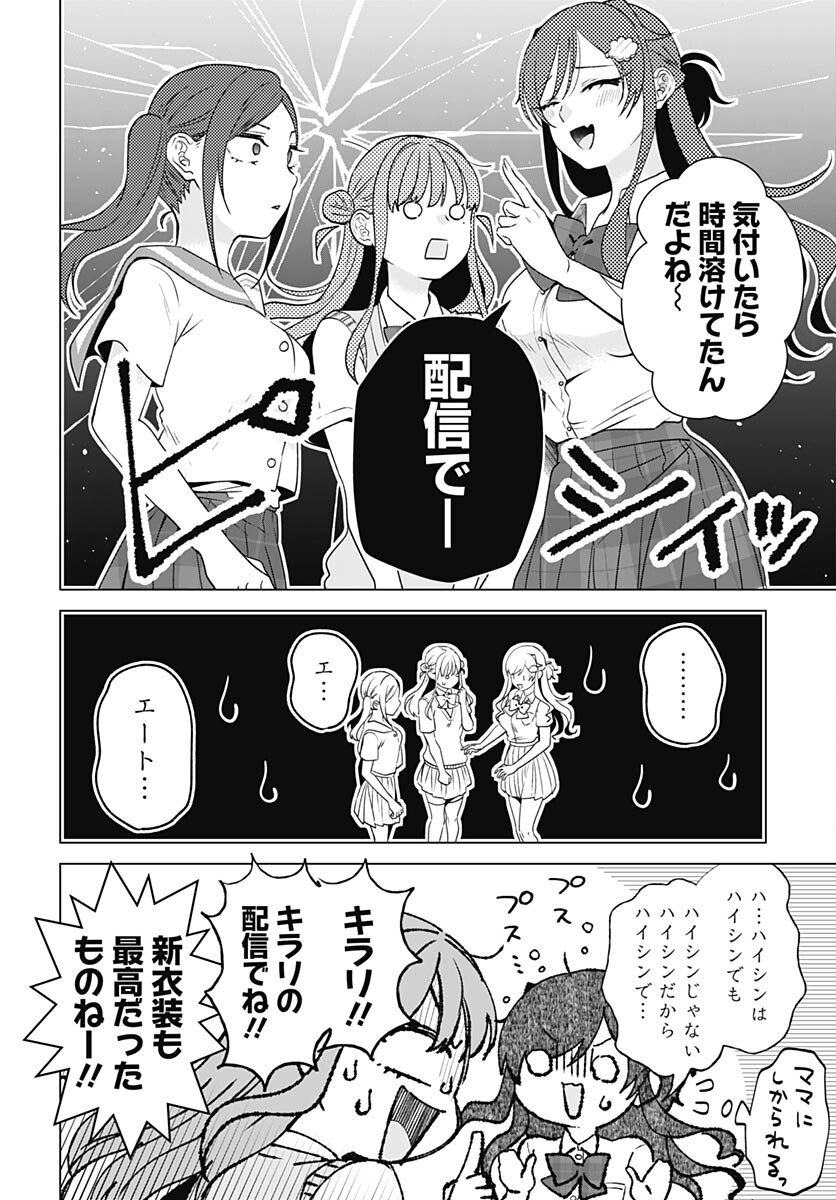 VTuber wa Mama Naranai! Chapter 18 page 24 - nihonkuni.com