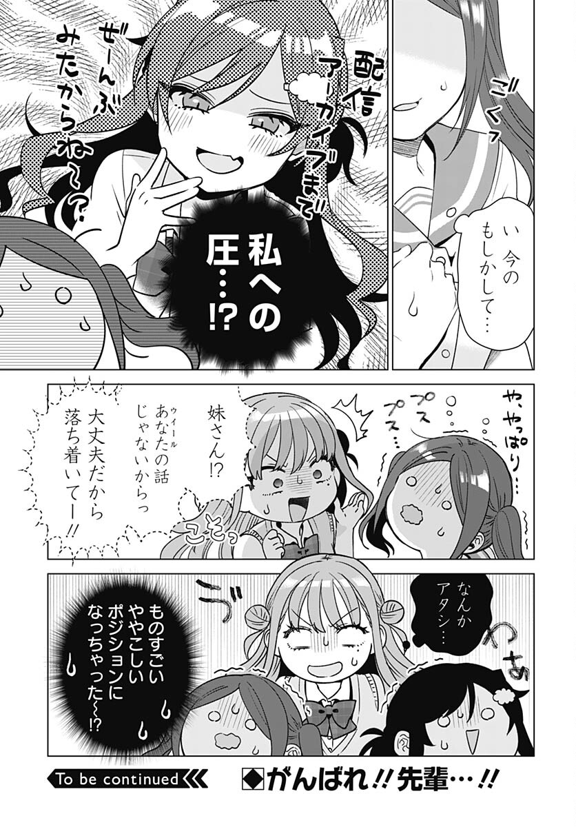 VTuber wa Mama Naranai! Chapter 18 page 25 - nihonkuni.com