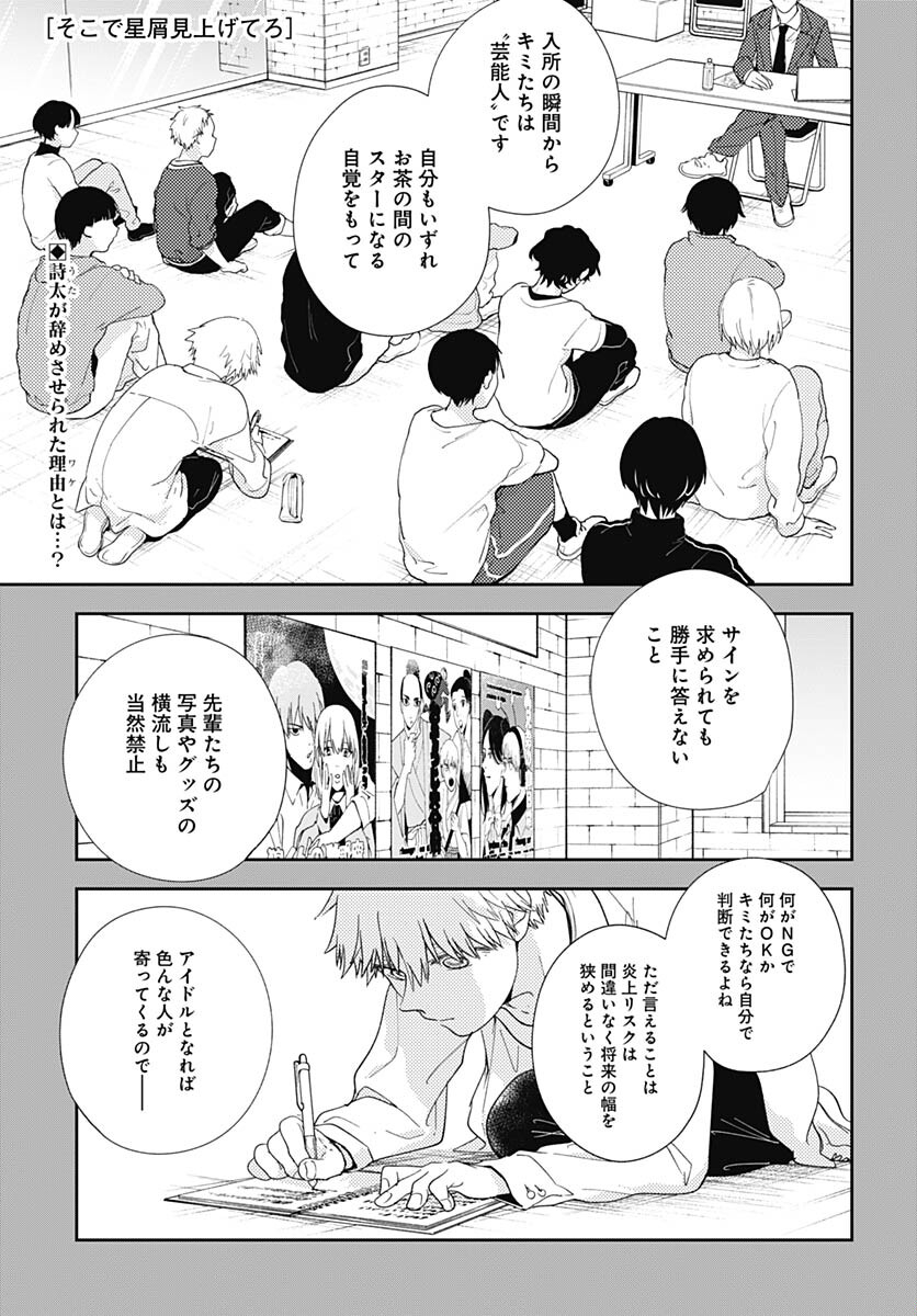 Soko de Hoshikuzu Miagetero Chapter 19 page 1 - nihonkuni.com