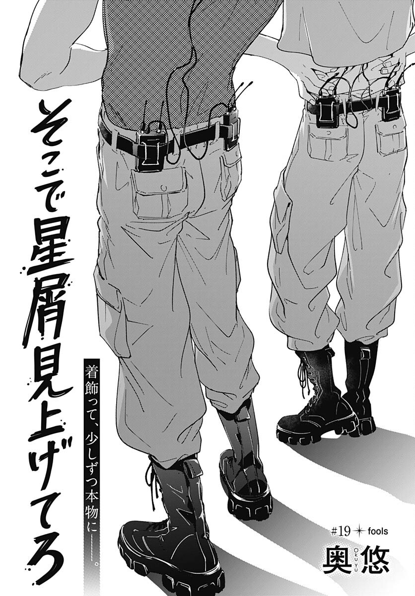 Soko de Hoshikuzu Miagetero Chapter 19 page 2 - nihonkuni.com