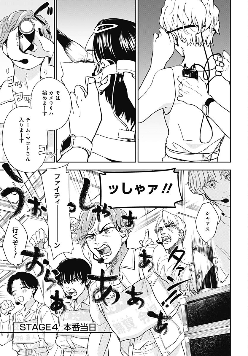 Soko de Hoshikuzu Miagetero Chapter 19 page 3 - nihonkuni.com