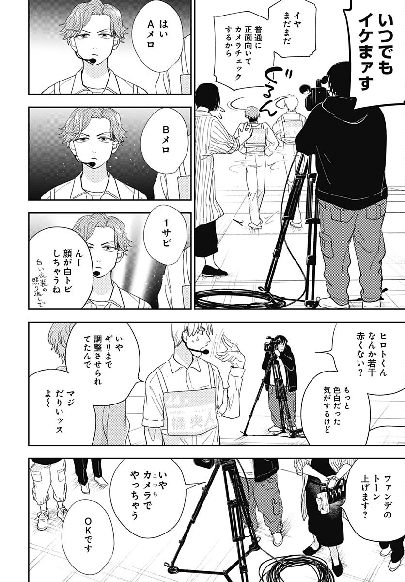 Soko de Hoshikuzu Miagetero Chapter 19 page 4 - nihonkuni.com