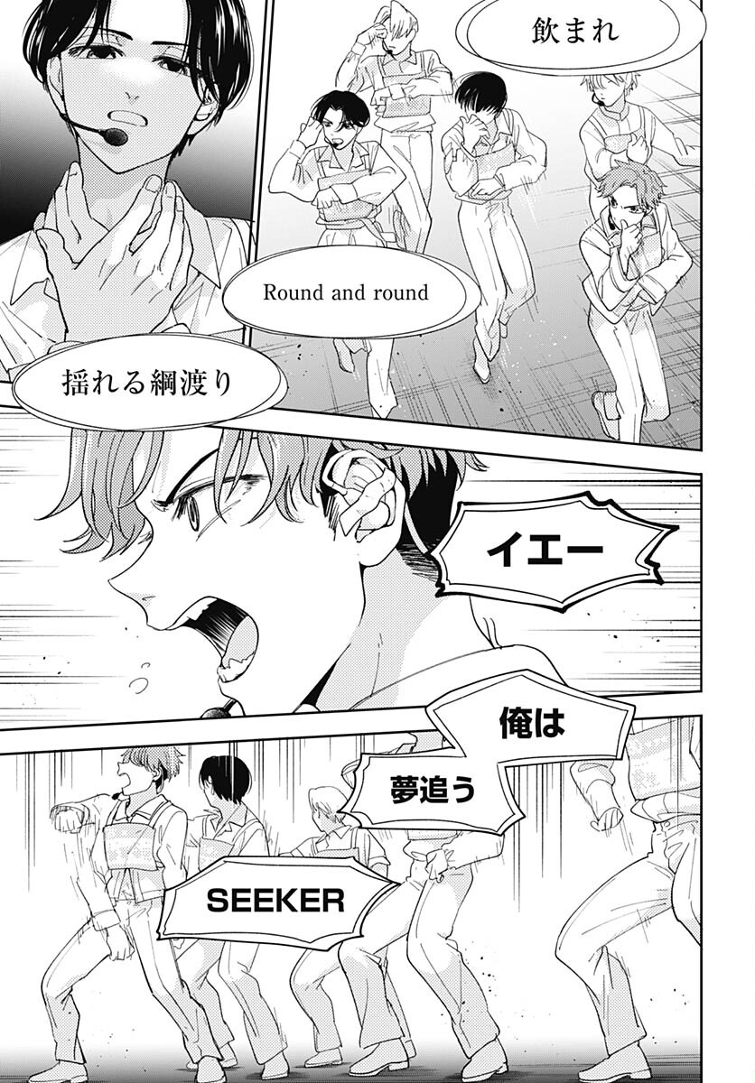 Soko de Hoshikuzu Miagetero Chapter 19 page 9 - nihonkuni.com