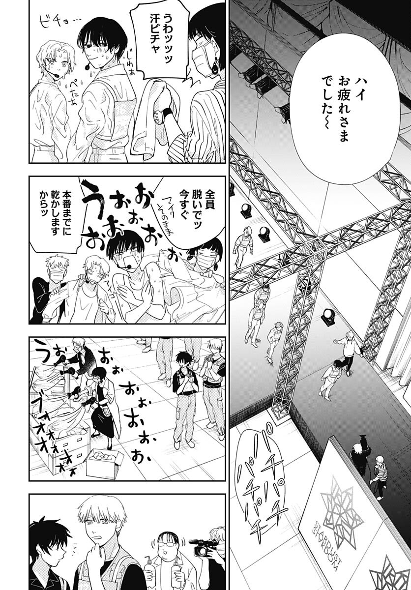 Soko de Hoshikuzu Miagetero Chapter 19 page 16 - nihonkuni.com