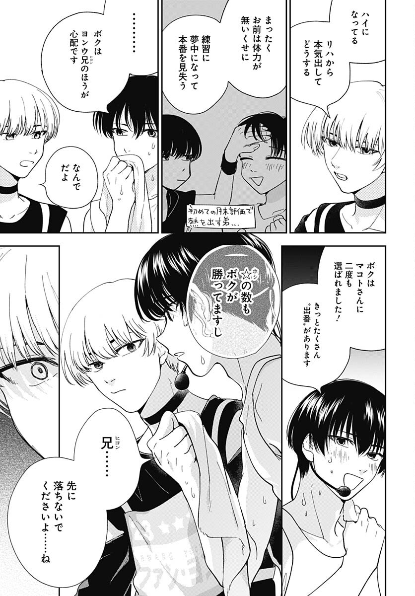 Soko de Hoshikuzu Miagetero Chapter 19 page 19 - nihonkuni.com