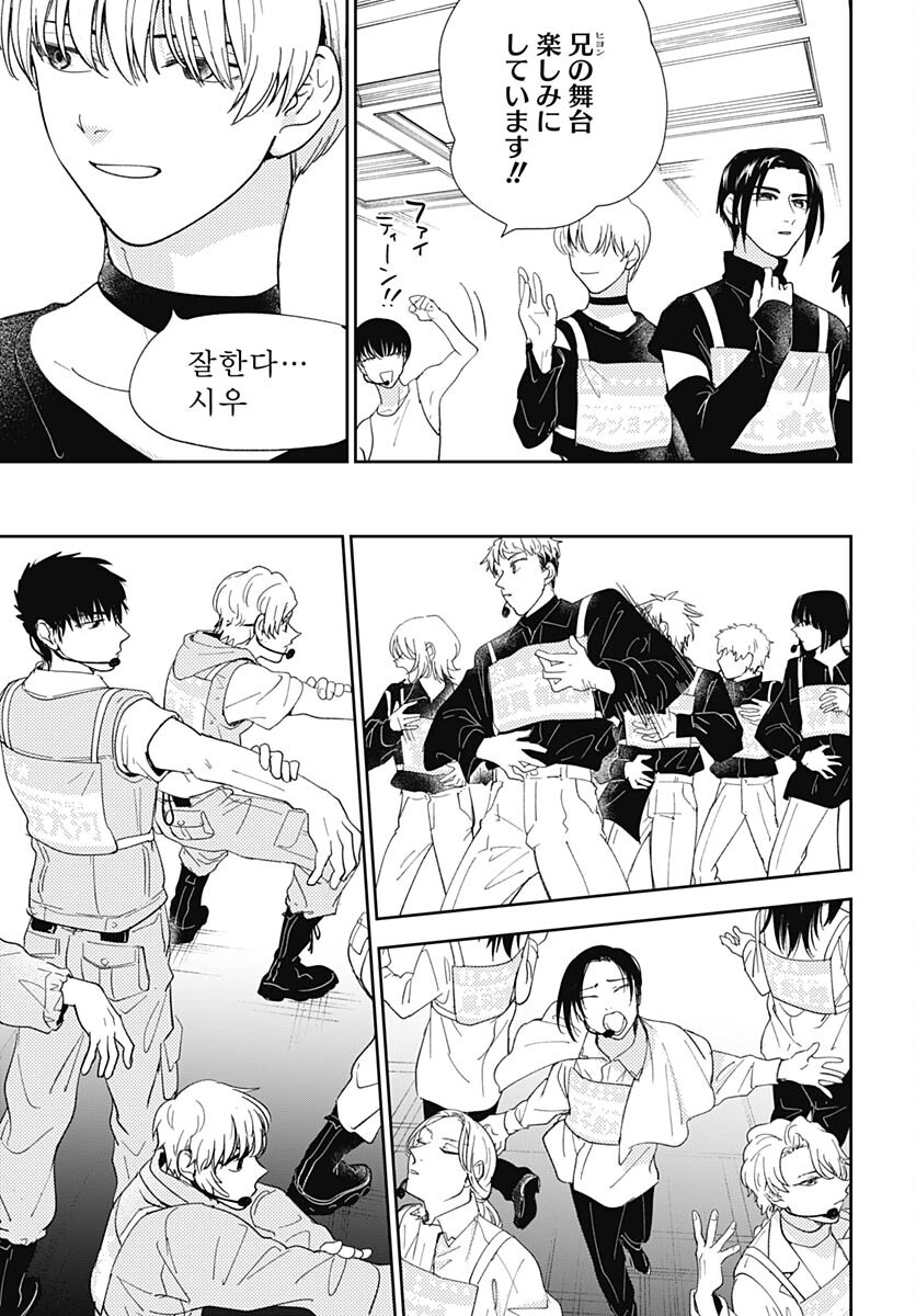 Soko de Hoshikuzu Miagetero Chapter 19 page 21 - nihonkuni.com