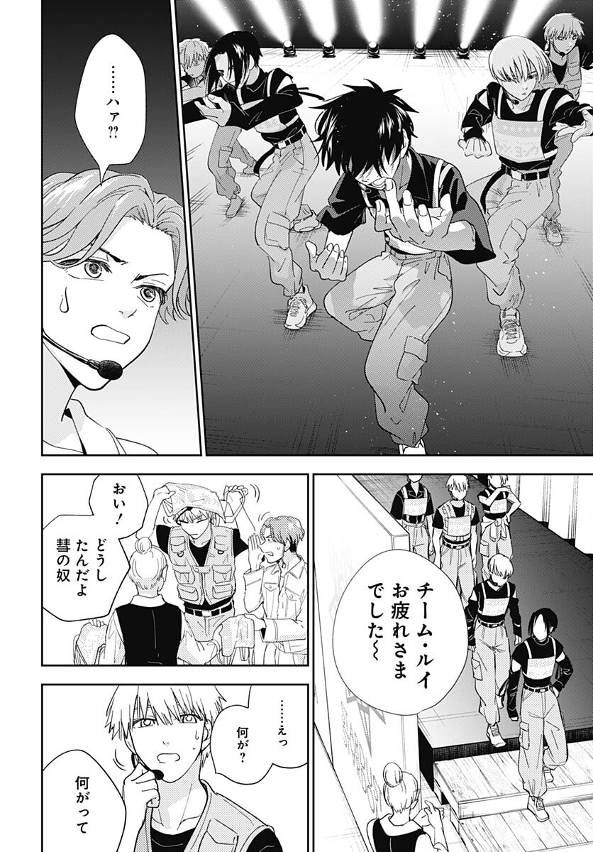 Soko de Hoshikuzu Miagetero Chapter 19 page 22 - nihonkuni.com
