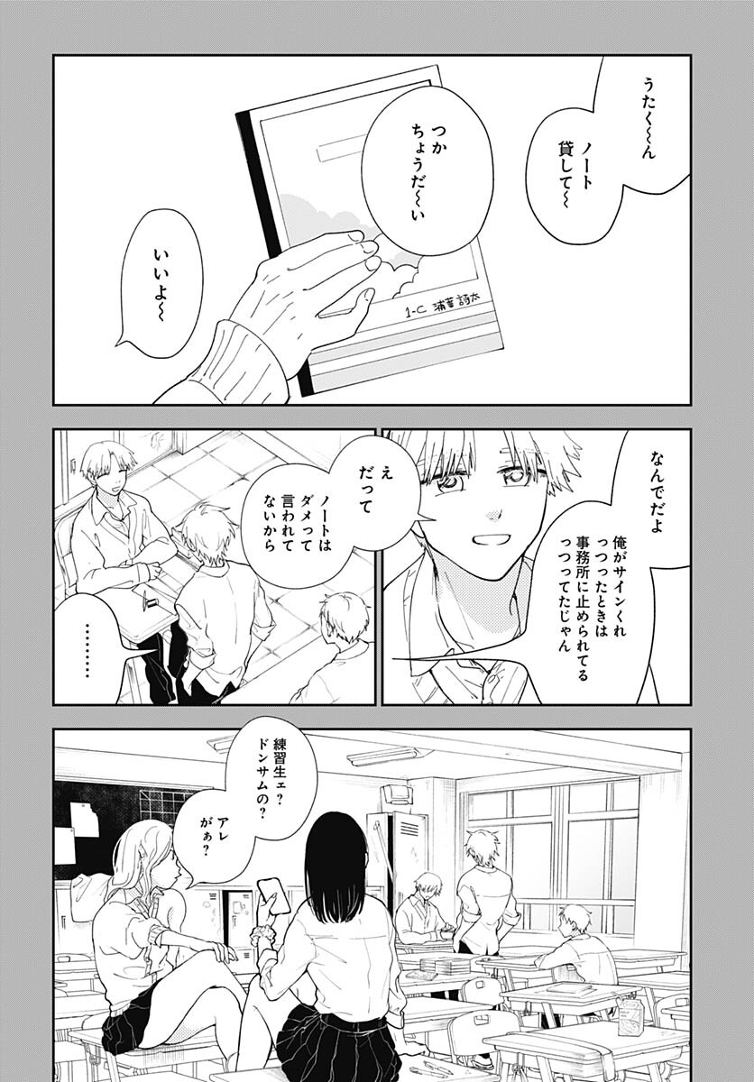 Soko de Hoshikuzu Miagetero Chapter 19 page 24 - nihonkuni.com
