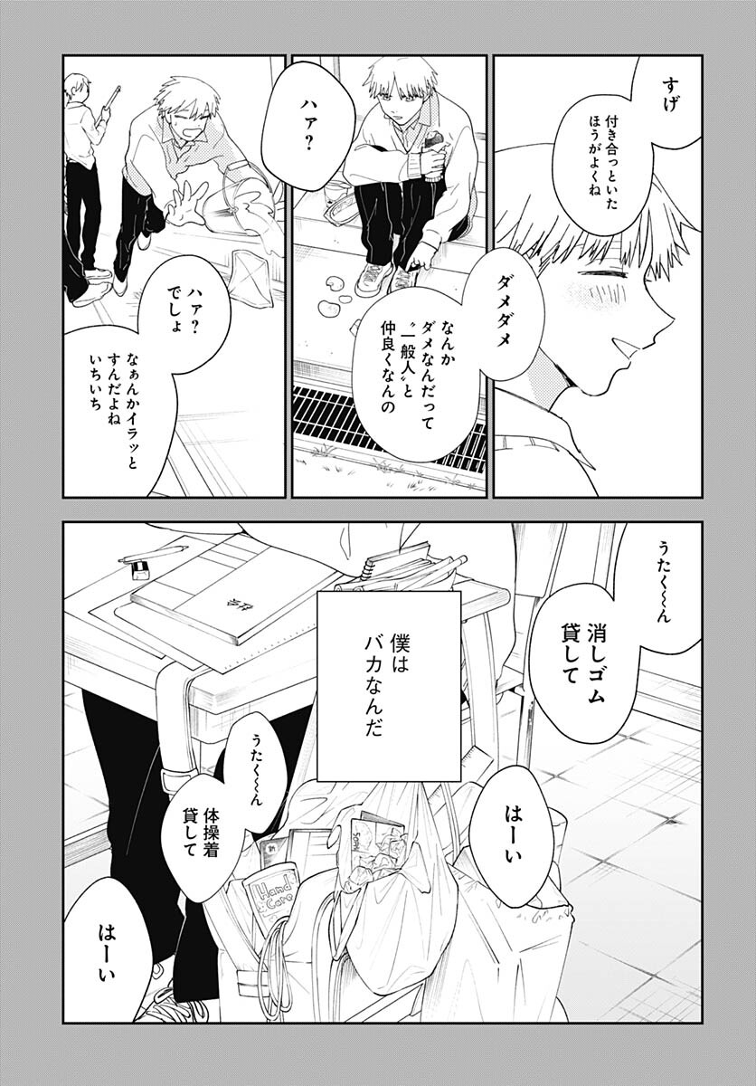 Soko de Hoshikuzu Miagetero Chapter 19 page 25 - nihonkuni.com