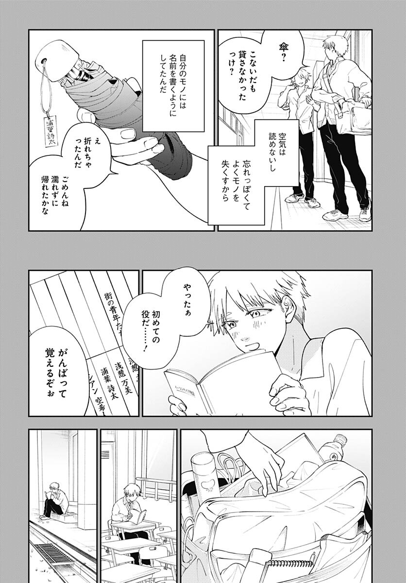 Soko de Hoshikuzu Miagetero Chapter 19 page 26 - nihonkuni.com