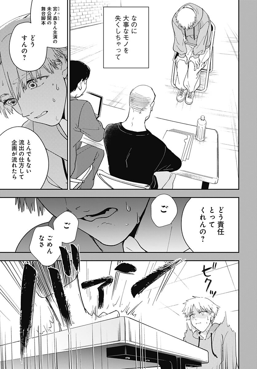 Soko de Hoshikuzu Miagetero Chapter 19 page 27 - nihonkuni.com