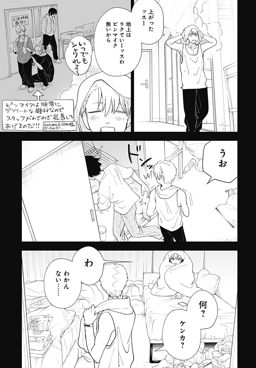 Soko de Hoshikuzu Miagetero Chapter 19 page 31 - nihonkuni.com