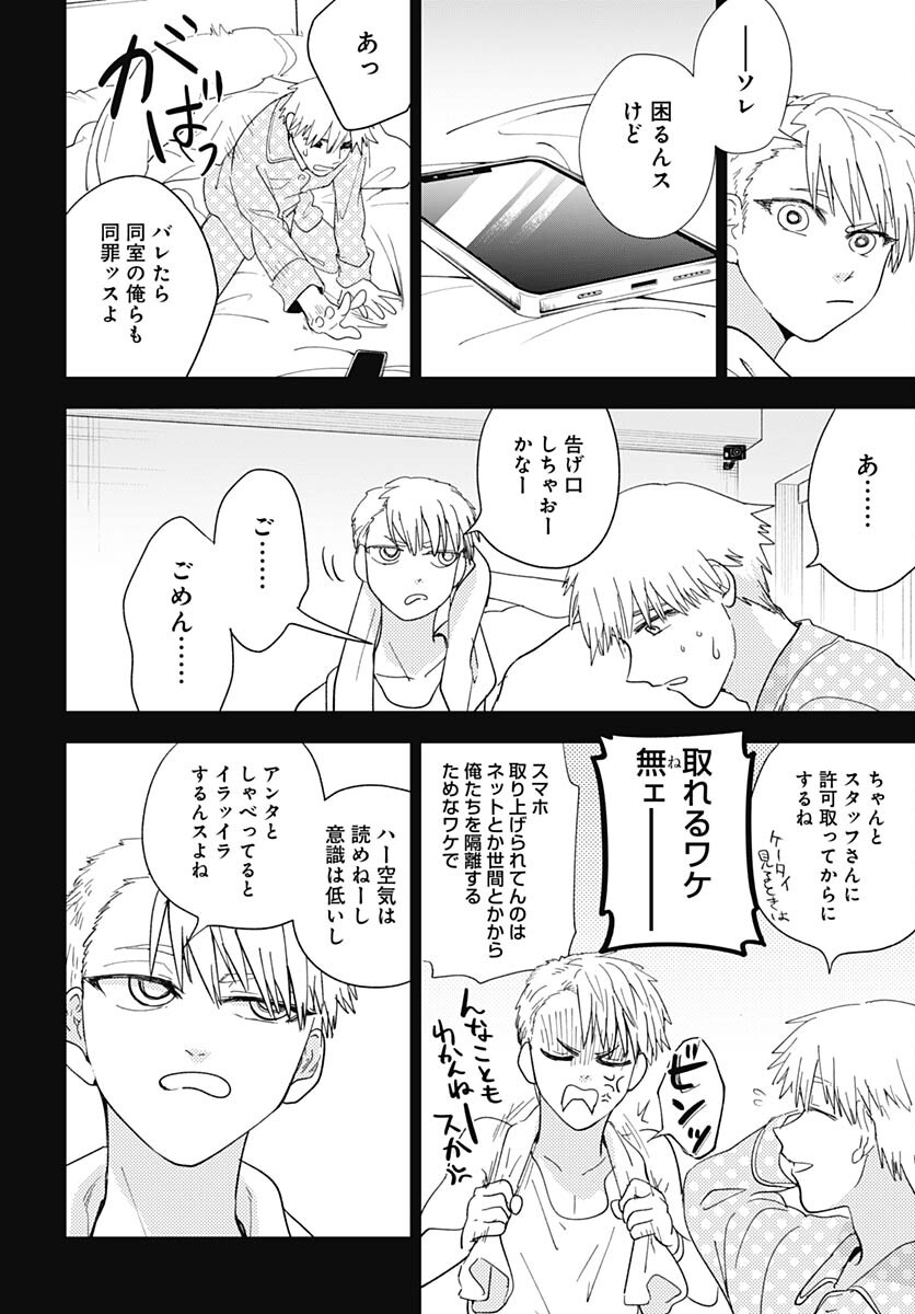 Soko de Hoshikuzu Miagetero Chapter 19 page 32 - nihonkuni.com