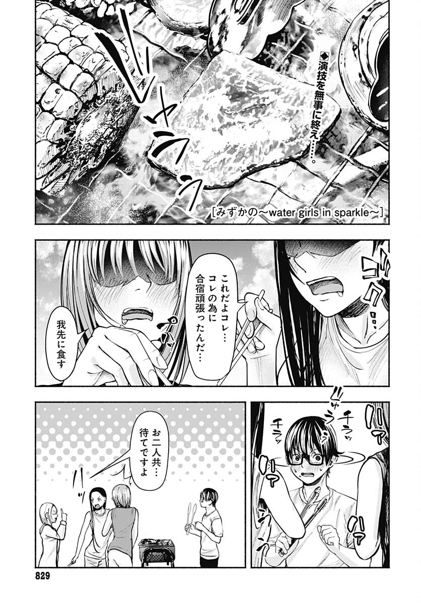 Mizukano: Water Girls in Sparkle Chapter 9 page 1 - nihonkuni.com
