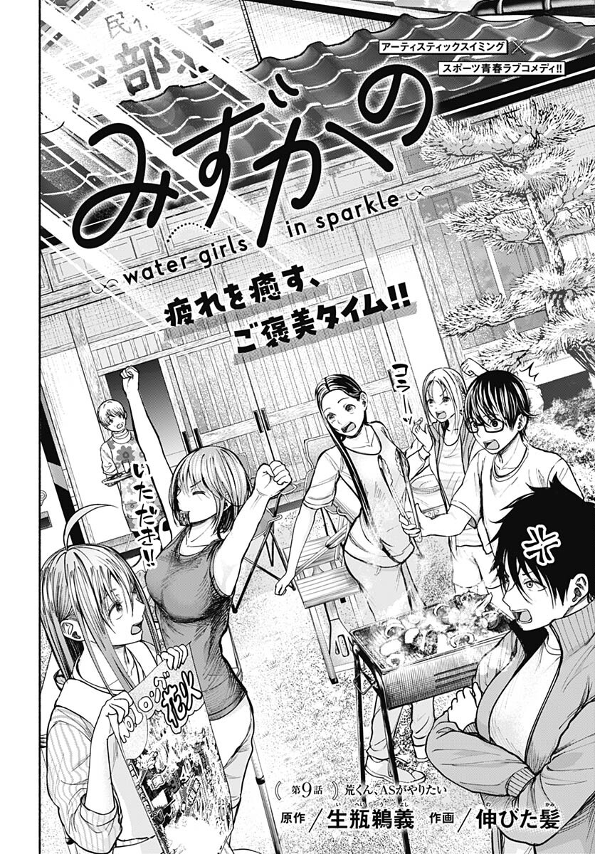 Mizukano: Water Girls in Sparkle Chapter 9 page 2 - nihonkuni.com