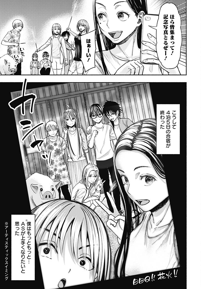 Mizukano: Water Girls in Sparkle Chapter 9 page 9 - nihonkuni.com