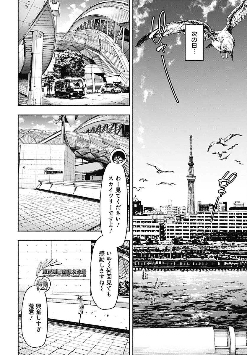 Mizukano: Water Girls in Sparkle Chapter 9 page 10 - nihonkuni.com