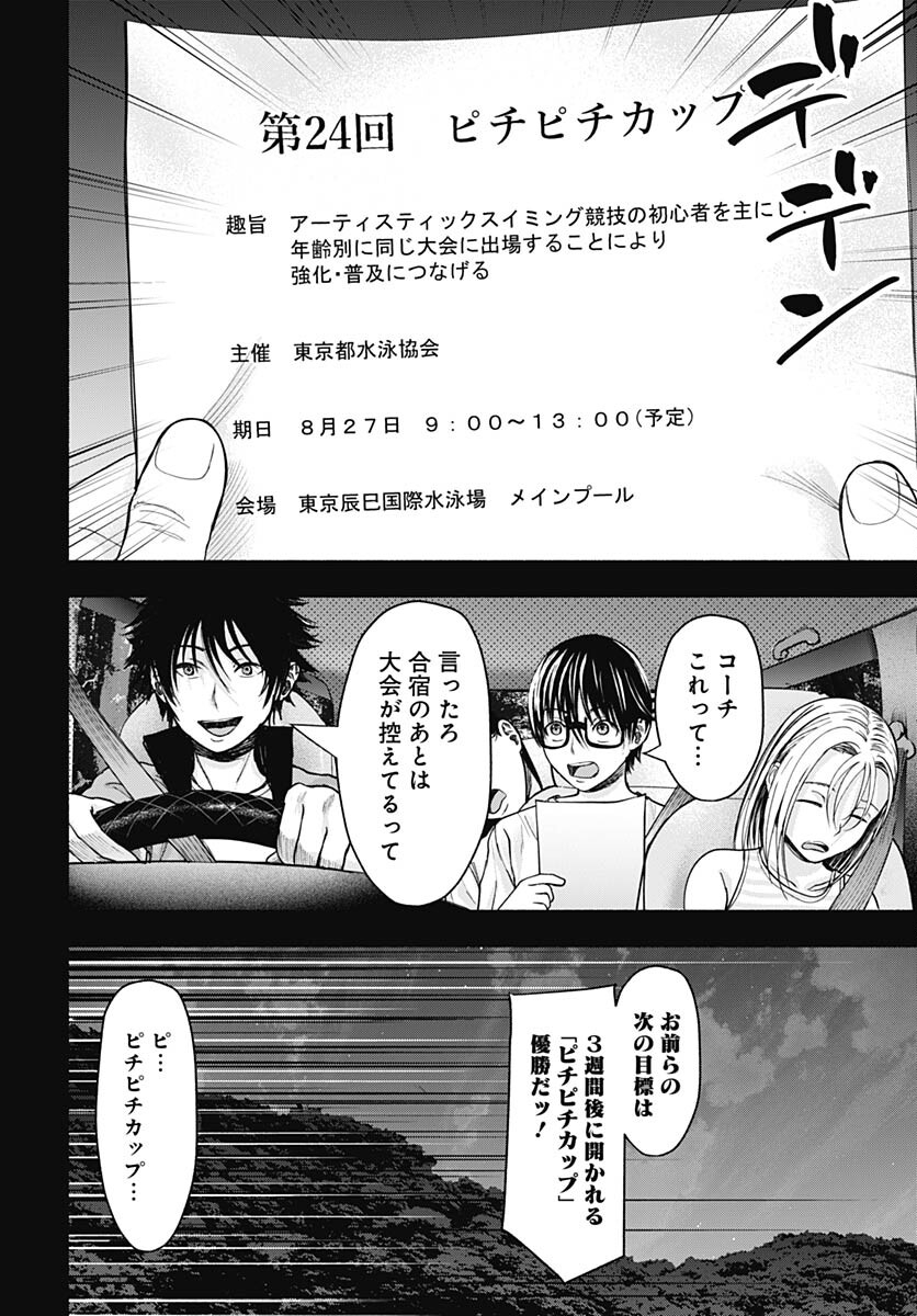 Mizukano: Water Girls in Sparkle Chapter 9 page 12 - nihonkuni.com