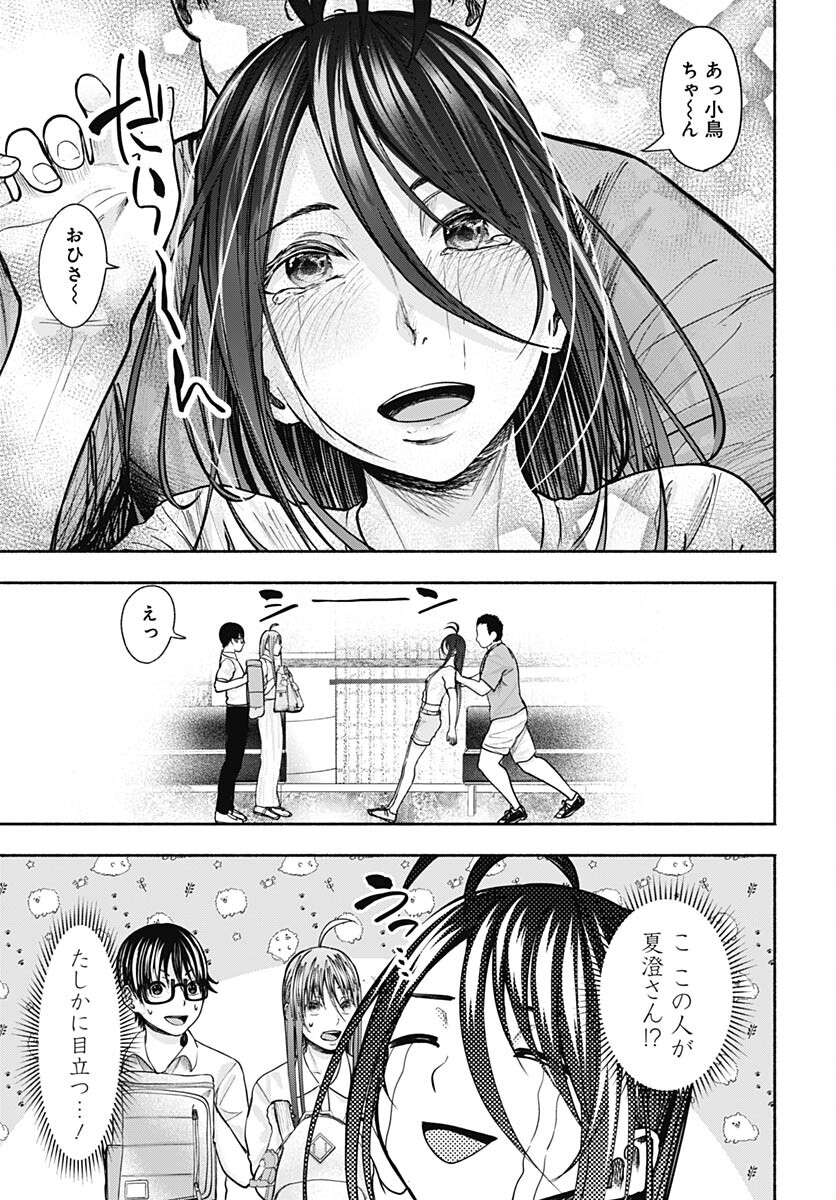 Mizukano: Water Girls in Sparkle Chapter 9 page 17 - nihonkuni.com