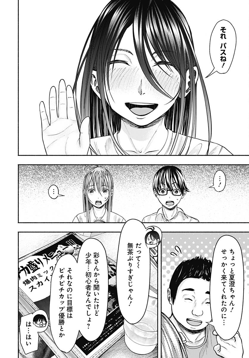 Mizukano: Water Girls in Sparkle Chapter 9 page 22 - nihonkuni.com