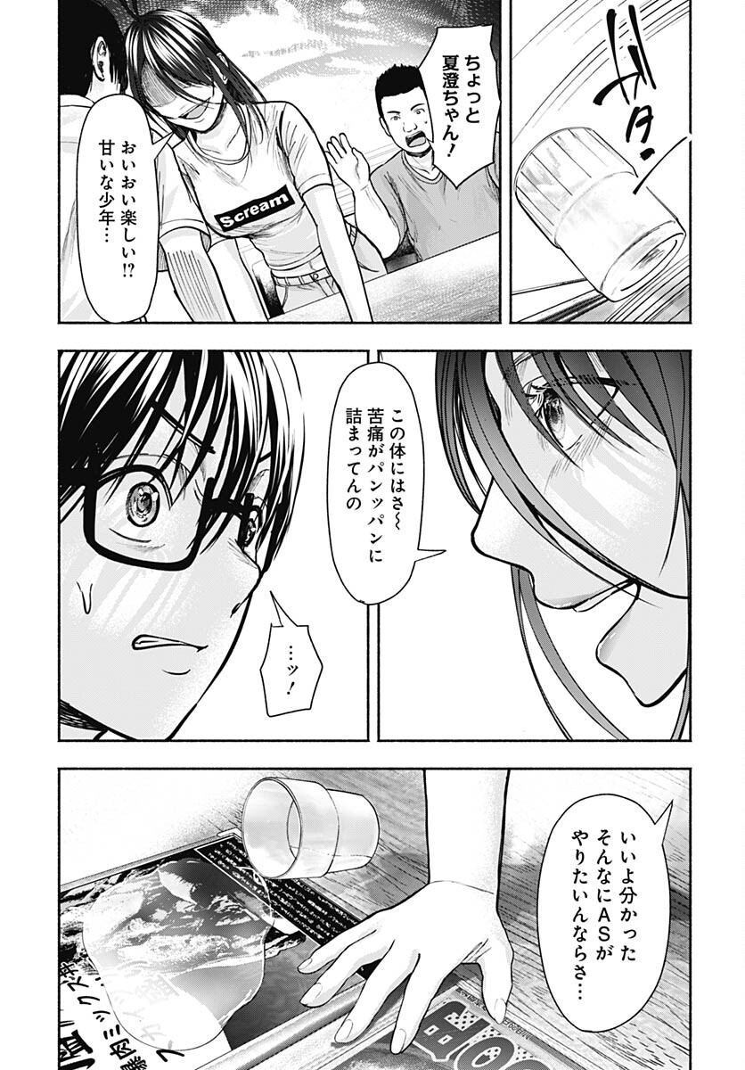 Mizukano: Water Girls in Sparkle Chapter 9 page 25 - nihonkuni.com