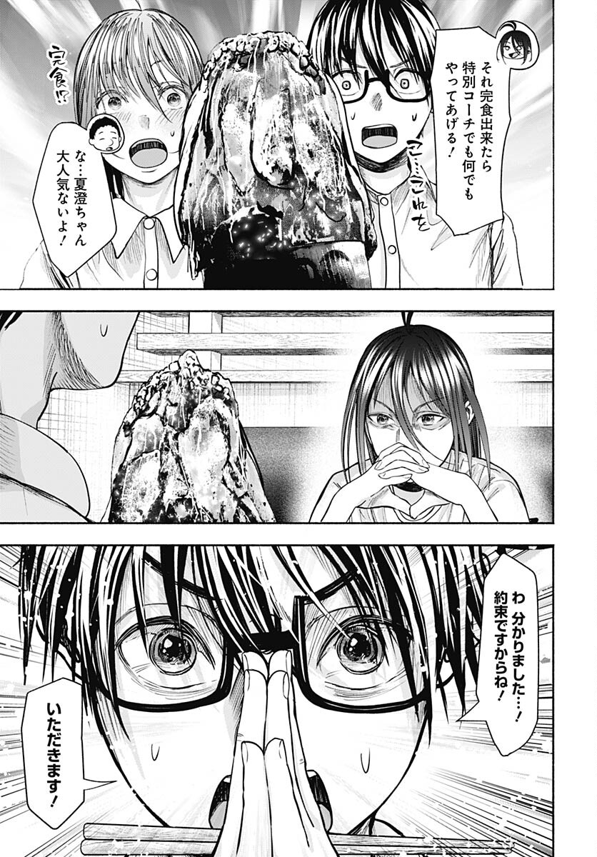 Mizukano: Water Girls in Sparkle Chapter 9 page 27 - nihonkuni.com