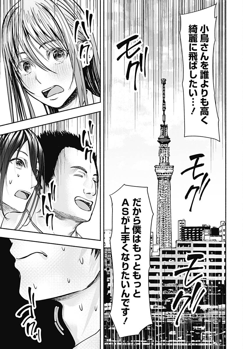 Mizukano: Water Girls in Sparkle Chapter 9 page 33 - nihonkuni.com